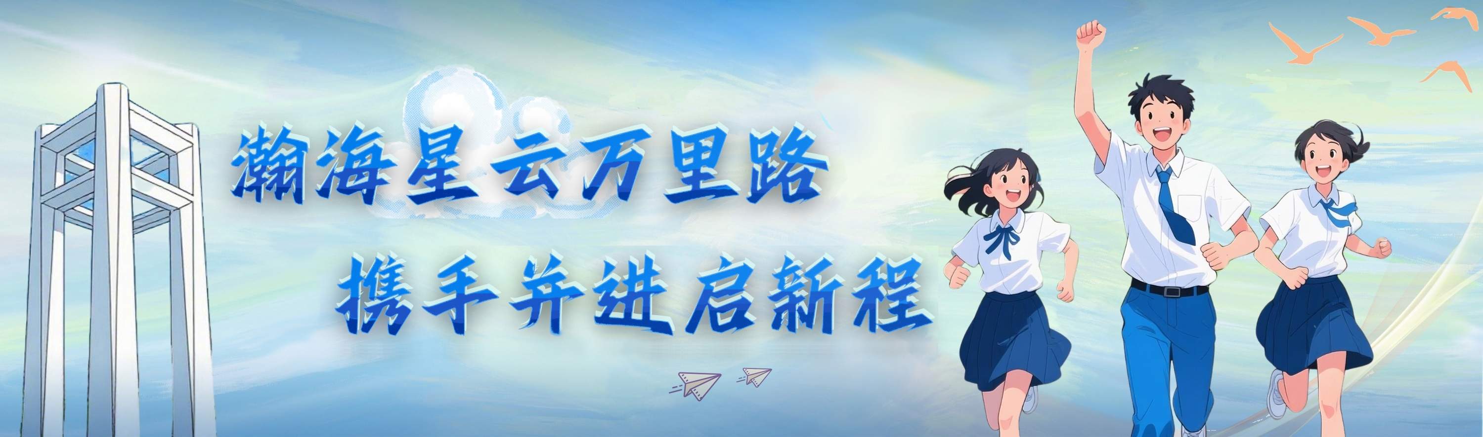 新学期