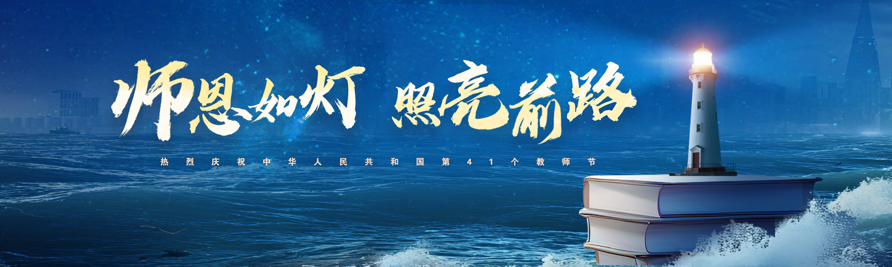 教师节