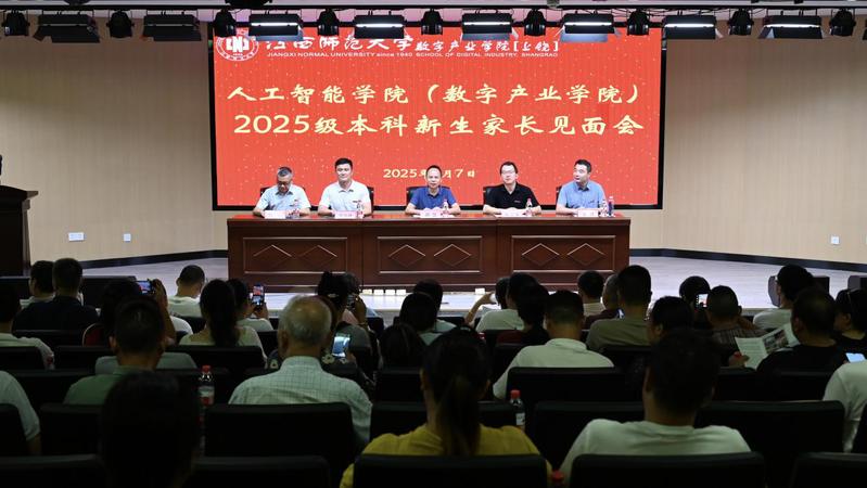 人工智能学院（数字产业学院）召...
