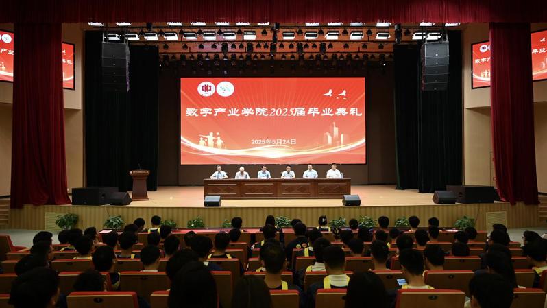 数字产业学院举行2025届研究...