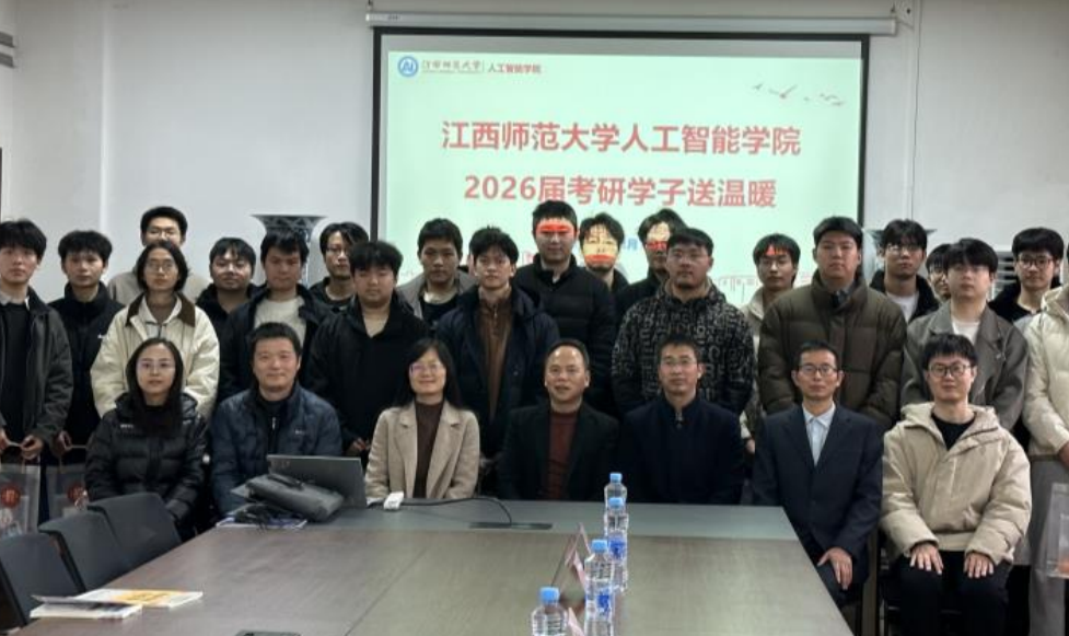 情暖研途聚力前行 人工智能学院...